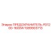 1089903713 ПРЕДОХРАНИТЕЛЬ-FD1200-1600W Epiroc
