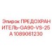 1089061230 ПРЕДОХРАНИТЕЛЬ-GA90-VS-25A Epiroc