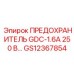 GS12367854 ПРЕДОХРАНИТЕЛЬ GDC-1.6A 250 В Epiroc