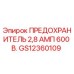 GS12360109 ПРЕДОХРАНИТЕЛЬ 2,8 АМП 600 В. Epiroc