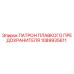 1089935611 ПАТРОН ПЛАВКОГО ПРЕДОХРАНИТЕЛЯ Epiroc