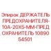 1089054501 ДЕРЖАТЕЛЬ ПРЕДОХРАНИТЕЛЯ-10A-20X5-MM-ПРЕДОХРАНИТЕЛЬ Epiroc