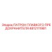 4812111981 ПАТРОН ПЛАВКОГО ПРЕДОХРАНИТЕЛЯ Epiroc
