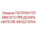 Держатель предохранителей Epiroc артикул 4812270114