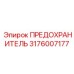 25А предохранитель Epiroc 3176007177 для гидросистем