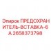 Предохранитель-вставка 6A Epiroc 2658373798 для буровых установок