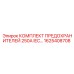 Высоковольтные предохранители Epiroc 250А IEC арт.1625408708