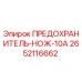 Оригинальный предохранитель Epiroc 2652116662 для промышленного оборудования