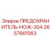Оригинальный предохранитель Epiroc арт.2657661563
