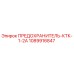 1089916847 ПРЕДОХРАНИТЕЛЬ-КТК-1-2А Epiroc