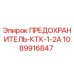 1089916847 ПРЕДОХРАНИТЕЛЬ-КТК-1-2А Epiroc