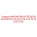 Комплект этикеток предохранителей 1622531735 Epiroc