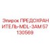 Оригинальный предохранитель Epiroc MDL-3AM 57130569