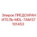 Оригинальный предохранитель Epiroc MDL-7AM 57101453