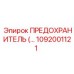 Запчасть 1092001121 для буровых установок
