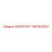 1901601821 Предохранитель ЗИХЕРУНГ Epiroc