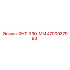 Фото фута 330 мм Epiroc 4700937988
