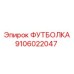 Рабочая футболка для горной промышленности Epiroc 9106022047