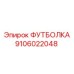 Специальная футболка для горных работ Epiroc 9106022048