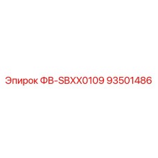 93501486 ФВ-SBXX0109 Epiroc