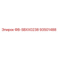 93501488 ФВ-SBXX0238 Epiroc