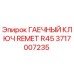 Оригинальный гаечный ключ для буровых установок Epiroc 3717007235
