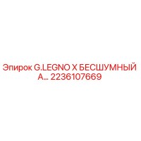2236107669 G.LEGNO X БЕСШУМНЫЙ АССЕМБЛИ Эпирок