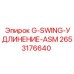 2653176640 G-SWING-УДЛИНЕНИЕ-ASM Эпирок
