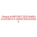 2653230553 КОМПЛЕКТ ДЛЯ ЗАМЕНЫ ШТИФТА G-SWING Эпирок