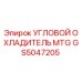 Оригинальный угловой охладитель GS5047205 для буровых установок Epiroc MTG