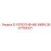2807193321 G УПЛОТНЕНИЕ (NBR) Epiroc