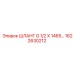 1622630212 ШЛАНГ G 1/2 X 1465… Epiroc