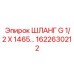 1622630212 ШЛАНГ G 1/2 X 1465… Epiroc