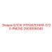 2903006040 БЛОК УПРАВЛЕНИЯ-G120-PM250 Epiroc