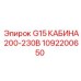 1092200650 G15 КАБИНА 200-230В Epiroc