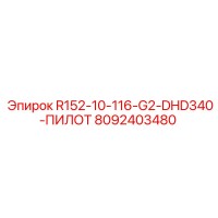 8092403480 R152-10-116-G2-DHD340-ПИЛОТ Epiroc