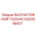 GS22068417 ВАЛ НАТЯЖНОЙ TS20/40 Epiroc