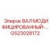 GS23028172 ВАЛ МОДИФИЦИРОВАННЫЙ Epiroc