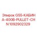 1092902329 G55-КАБИНА-400В-PULLET-CHN Epiroc