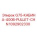 1092902330 G75-КАБИНА-400В-PULLET-CHN Epiroc