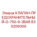 Клапан для систем охлаждения Epiroc арт.830209300