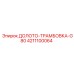 Универсальная буровая оснастка G80 каталожный номер 4211100064