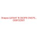 GS9132501 ШЛАНГ В СБОРЕ CNG75... Epiroc