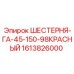 Шестерня 1613826000 для главных редукторов буровых машин