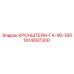 1614697300 КРОНШТЕЙН-ГА-90-160 Epiroc