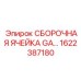 Фото ячейки GA Epiroc артикул 1622387180