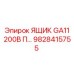 Щит управления двигателями GA11 200В для техники Epiroc