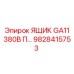 Электрический щит GA11 380В 9828415753 для техники Epiroc