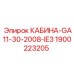 Кабина буровой установки Epiroc 1900223205