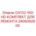 Изображение ремонтного комплекта для GA132-160-HD буровых установок Epiroc, номер 2906092800